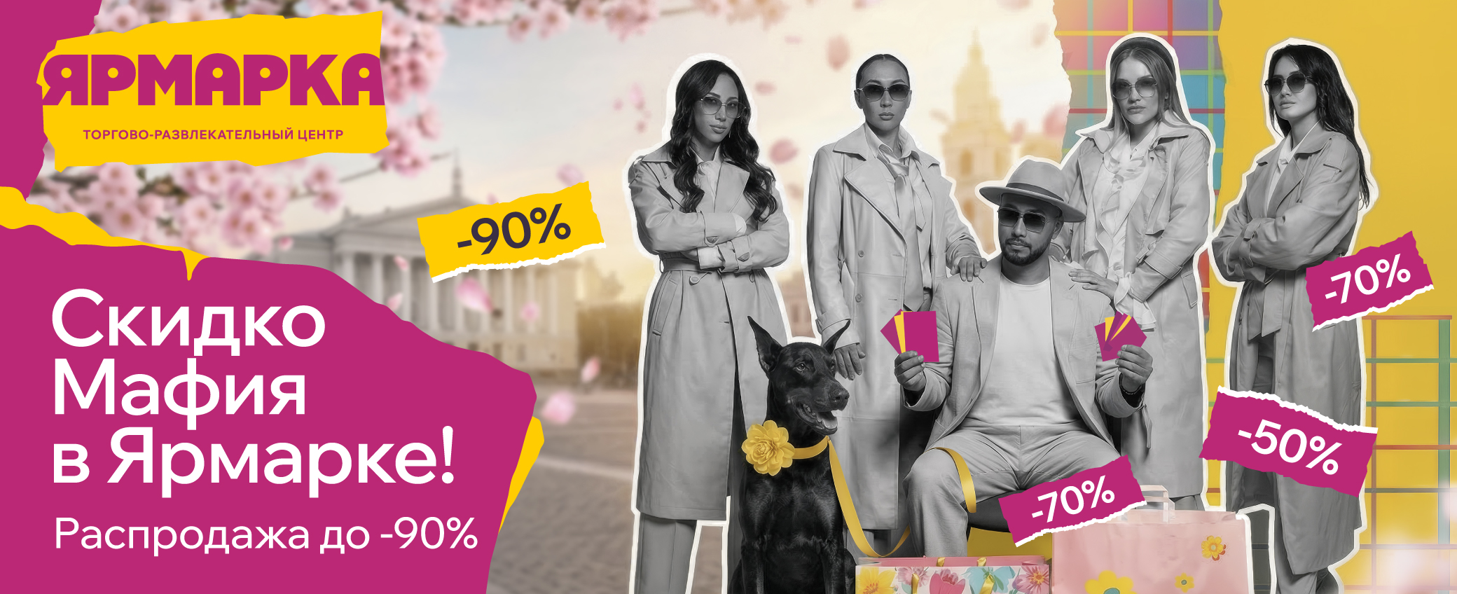 СкидкоМафия в Ярмарке