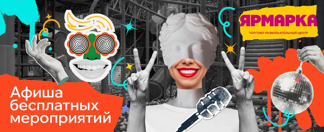 Афиша на май