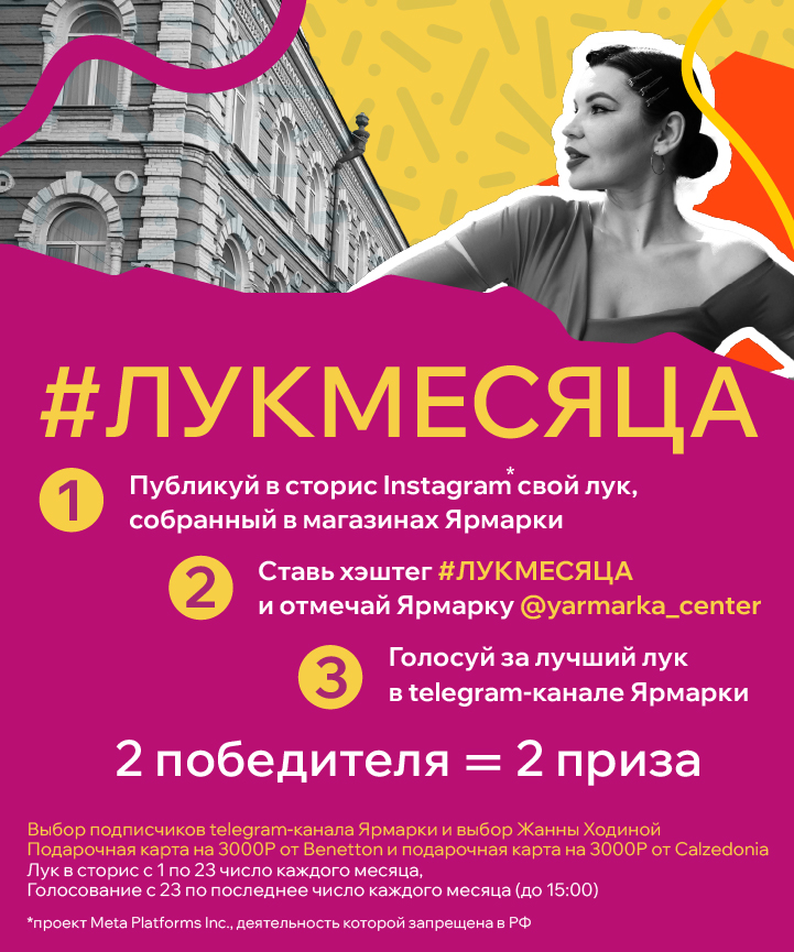 ТРЦ Ярмарка