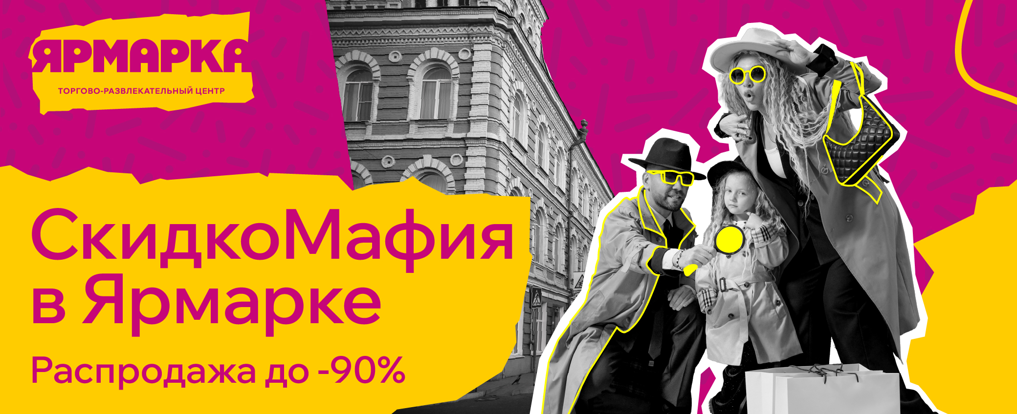 СкидкоМафия в Ярмарке