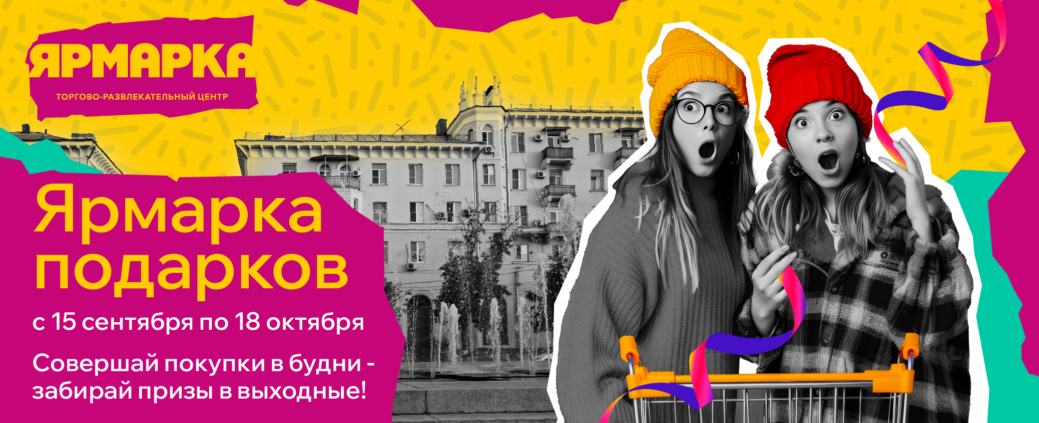 ЯРМАРКА ПОДАРКОВ