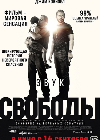 Звук свободы